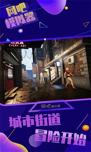 网吧模拟器无限钞票版无广告截图0