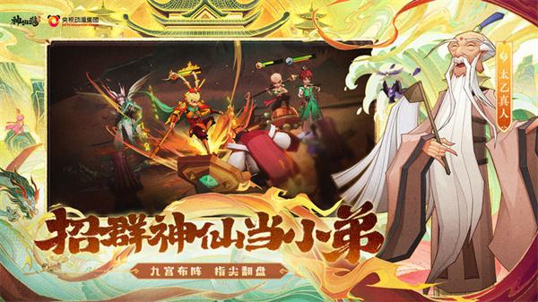 神仙道2(神仙道页游移植)截图1