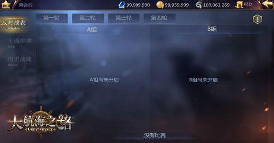 大航海之路九游版14