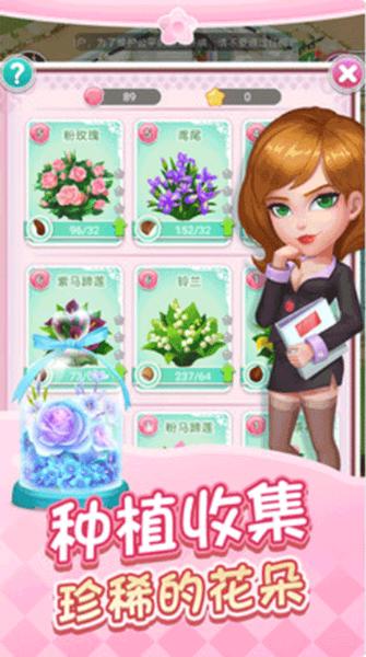 鲜花小镇 最新安卓版v1.0.32截图2