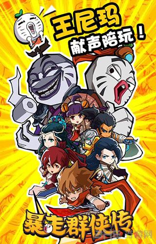 暴走群侠传 安卓版v1.1.0截图0