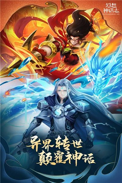 幻想神话志手游 安卓版v1.1.1截图1