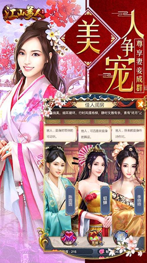 江山美人H5 网页版截图3