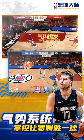 NBA篮球大师解锁版截图3