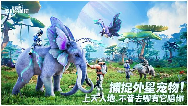 创造吧我们的星球台服 安卓版v0.1截图0