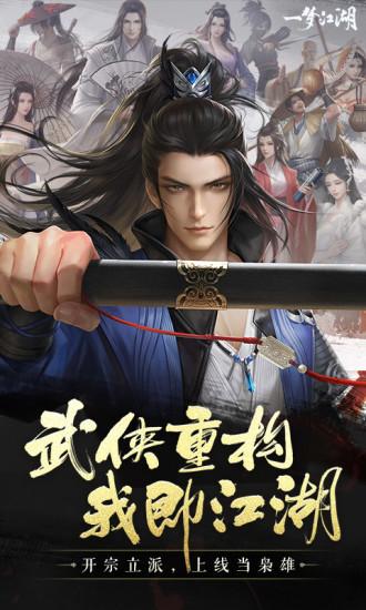 一梦江湖bt变态版截图1