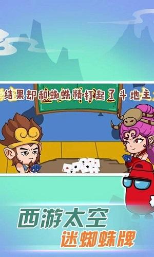 西游太空模拟器手机版截图0