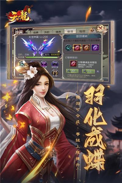 天龙3Dvivo版 最新版v1.1080.0.0截图1