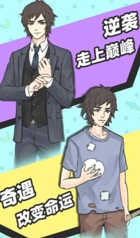 霸道总裁成长记 安卓版v1.1.0截图0