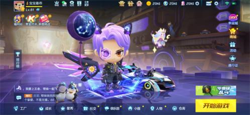 跑跑卡丁车手游3