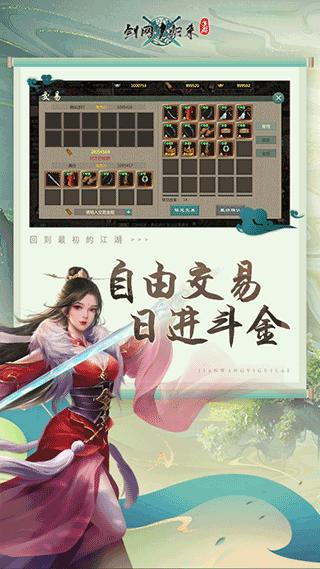 剑网1归来手游九游版截图1