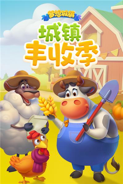 梦想城镇抖音渠道版本 安卓版v11.8.0截图0