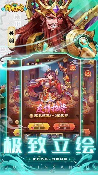 群英三国 安卓版v1.0.0截图3