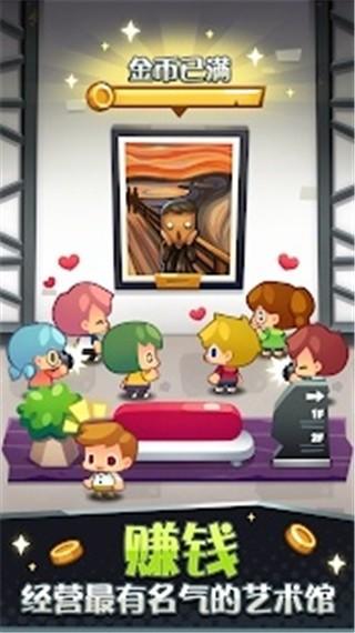 艺术大亨天天拍卖变富翁 最新安卓版v1.31.0截图3