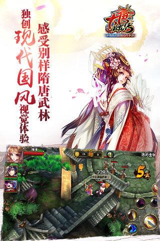 大唐双龙传截图0