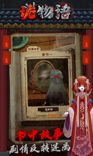 诡物语抖音游戏 安卓版v1.0.0截图1