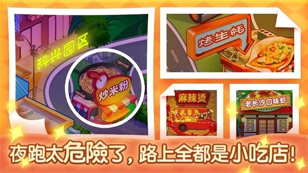 夜市小吃店 安卓版v1.0.2截图3