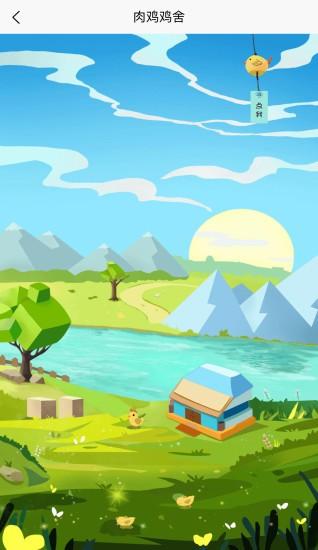 沽沽鸡舍截图2