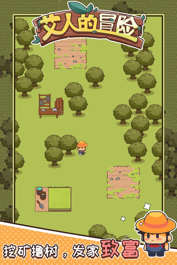 艾人的冒险内置菜单截图1