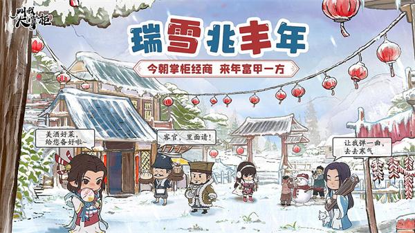 叫我大掌柜截图2