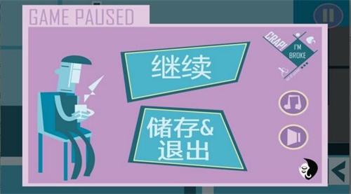 我破产了游戏 安卓版1.1.2截图0