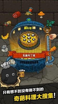 黑暗料理王手游无限钥匙版截图0