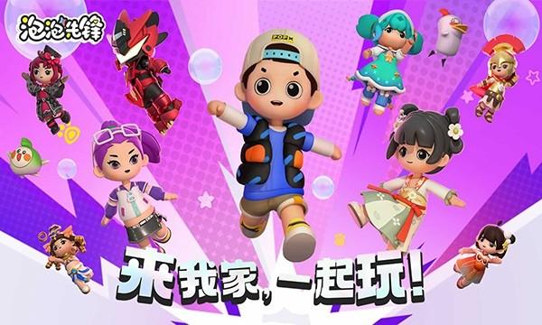 泡泡先锋 安卓最新版v1.0截图3