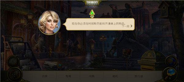 神秘之城寻物历险6