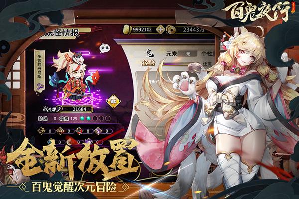 百鬼夜行内测版 安卓版v2.0.4截图0