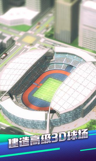 梦幻冠军足球2022版截图2