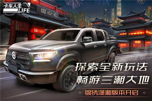 卡车人生汉化中文版 安卓版v1.6.0截图1