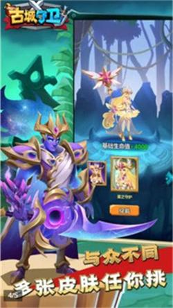 古城守卫九游版截图0