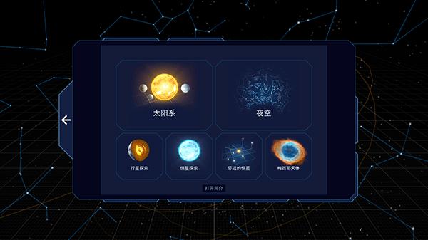 流浪地球探索宇宙5