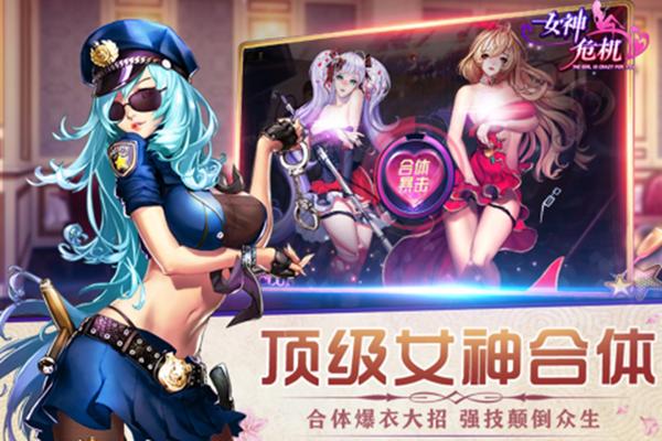 女神危机官方版 安卓版v9.9截图1