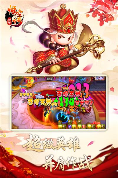 少年悟空传九游版 安卓版v1.8.5截图3