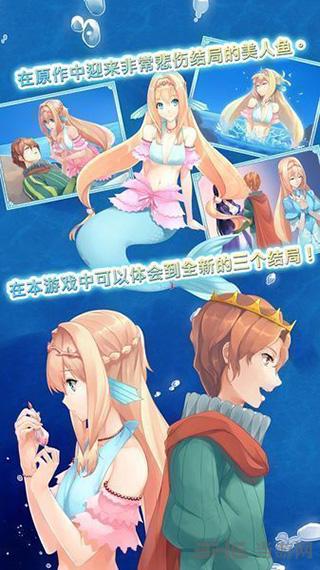 坠入爱河的美人鱼 安卓版v1.0截图0