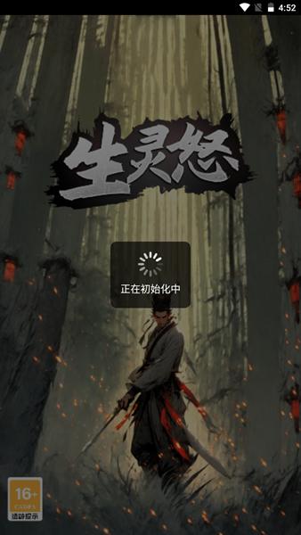 生灵怒 安卓版v1.0.0截图0