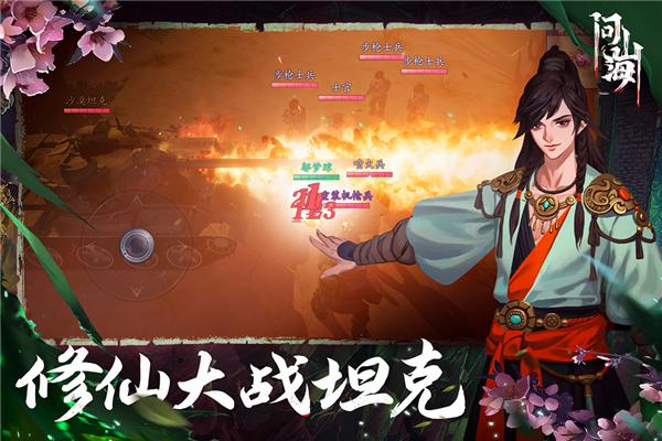 问山海正版 安卓版v1.0.105.282截图3