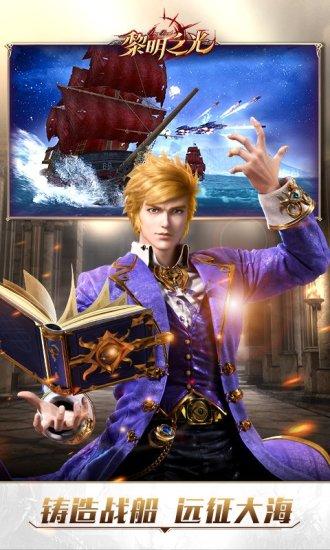 黎明之光苹果版截图1