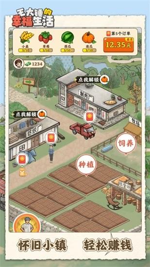 王大锤的幸福生活手游下载截图2