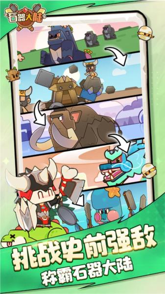 石器大陆去广告版 安卓版v0.0.6截图3