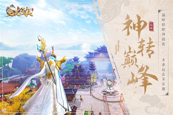 完美修真 官方安卓版v1.0.5截图2