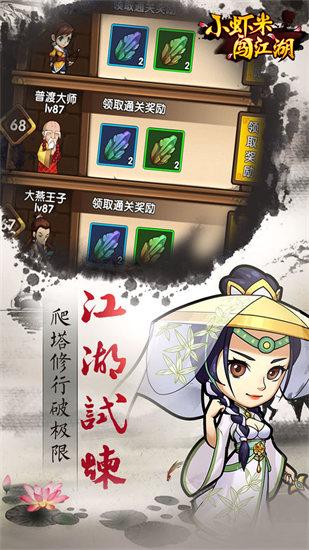 小虾米闯江湖安卓版截图2