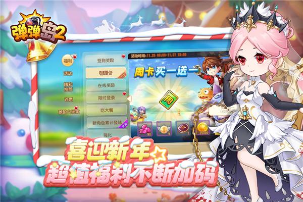 弹弹岛2国际版 v4.0.6截图2