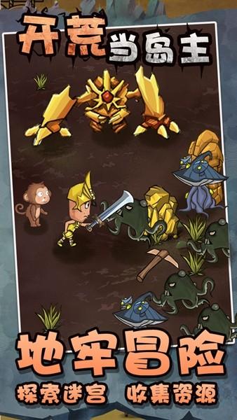 开荒当岛主免广告版 安卓最新版v1.4截图1