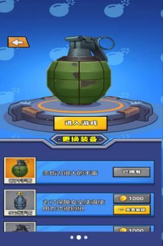 手雷爆破试验 安卓版v5.0.0截图1