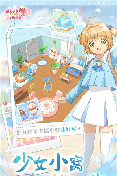 魔卡少女樱回忆钥匙国际服 安卓版v2.2.0截图1