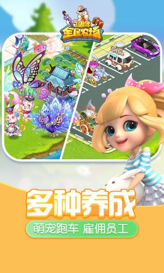 全民农场最新官方版截图2