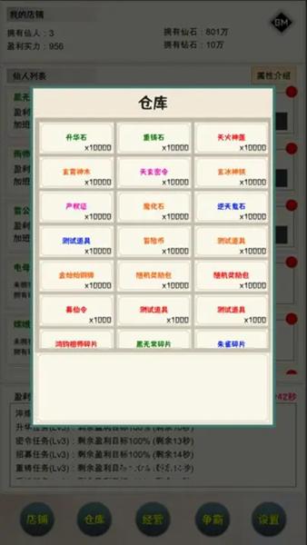 我在仙界当富豪 安卓版v1.0.3截图0