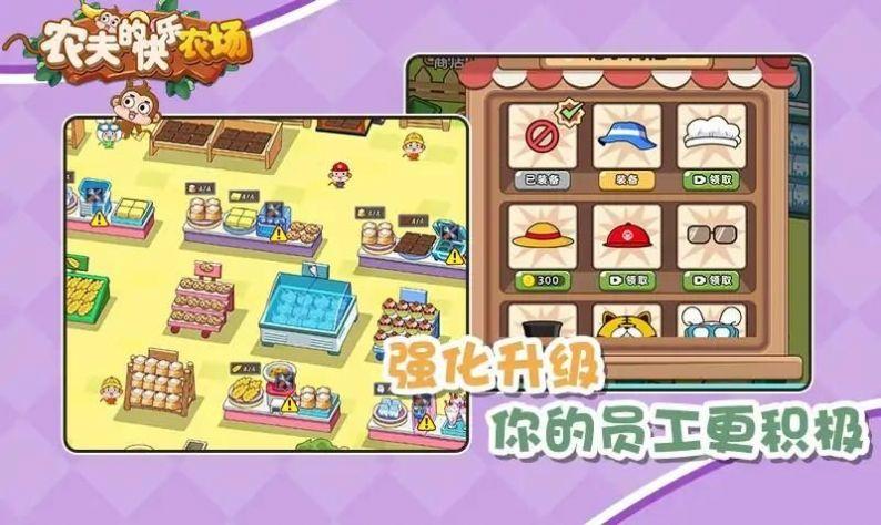 农夫的快乐农场截图2